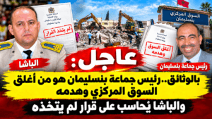 رئيس جماعة بنسليمان و باشا المدينة