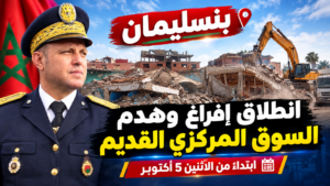 باشا مدينة بنسليمان