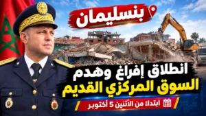 باشا مدينة بنسليمان
