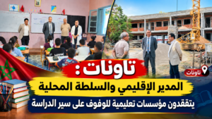 مدينة تاونات