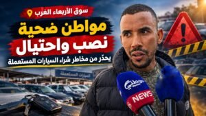 النصب و الاحتيال على مواطن