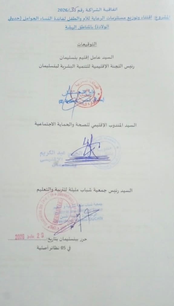 إتفاقية شراكة