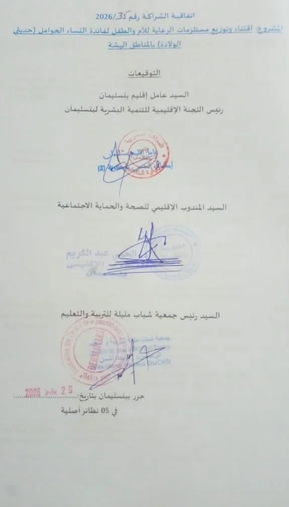 إتفاقية شراكة