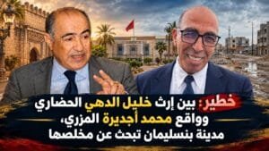 خليل الدهي ومحمد اجديرة