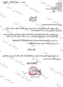 قرار الهدم