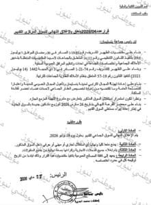 قرار الاغلاق